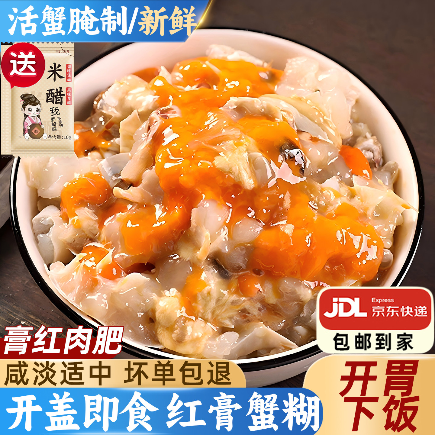 红膏蟹糊即食生腌宁波特产海鲜螃蟹腌制呛蟹酱梭子蟹炝蟹醉蟹蟹肉