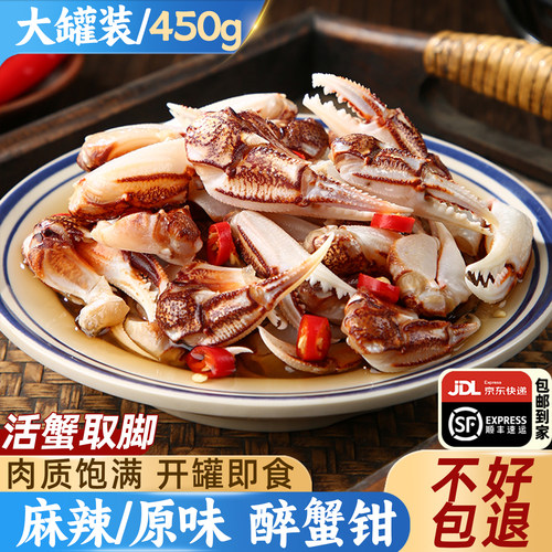 麻辣醉蟹钳即食罐装大号蟹腿海鲜