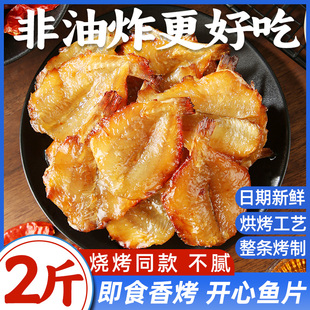 香烤开心鱼片烧烤同款金线鱼干办公室休闲宿舍即食零食烤多味鱼片