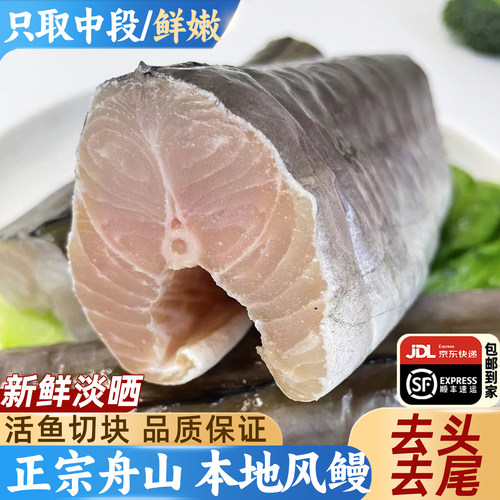 舟山特产去头去尾切大段风鳗鱼筒