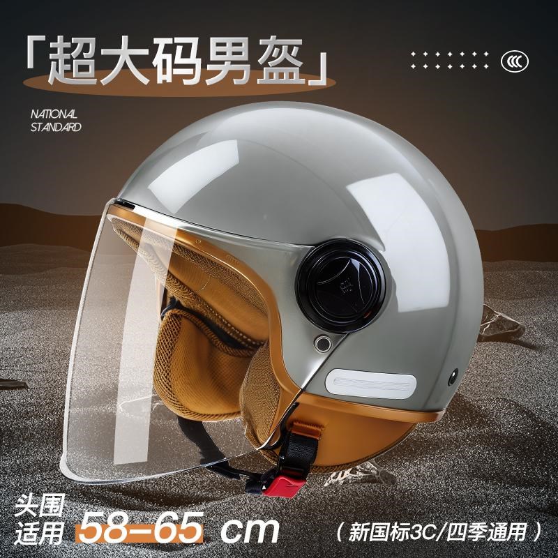 特大号3C认证电动电瓶车头盔男女加大码头围5XL四季Y保暖安全帽
