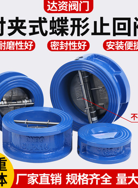 DH77X-16对夹式止回阀蝶式铸铁逆止阀单向阀DHN50 65 80 100 150