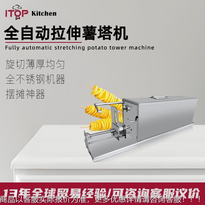 商用摆摊小吃薯塔机自动拉伸切薯片薯条薯塔N机全不锈钢电动薯塔