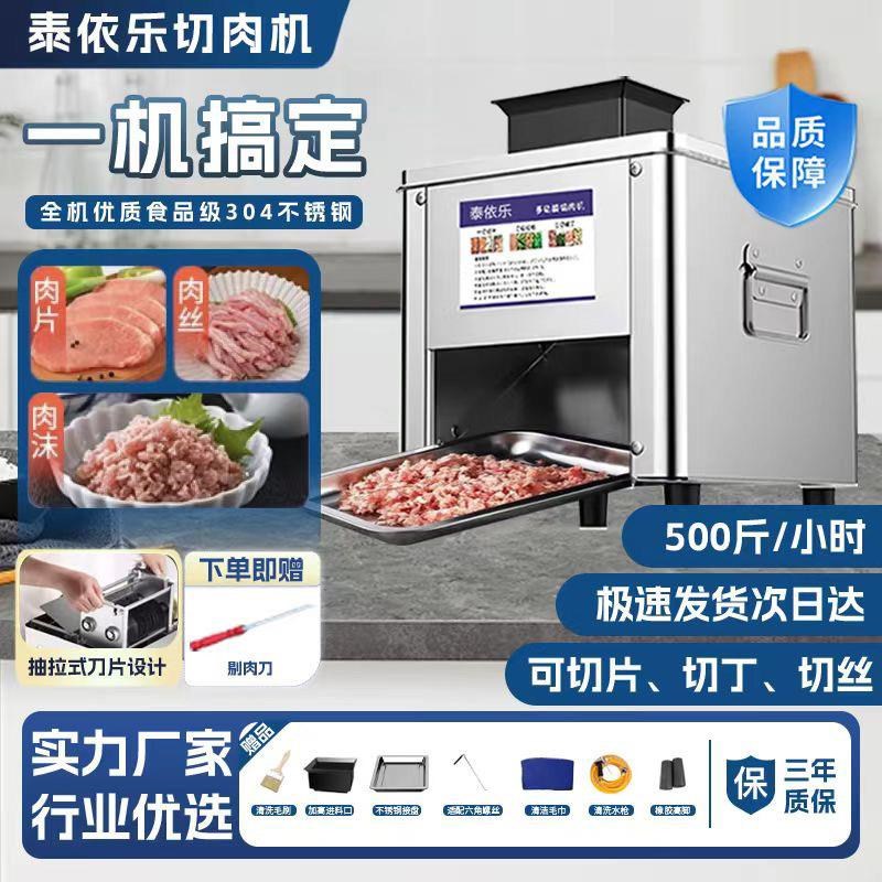 切肉机商用切肉片机切菜绞肉机A切丝切丁家用全自动切块不锈钢