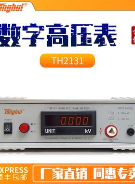 TH2131型数字高压表交直流电压电流安规测试仪