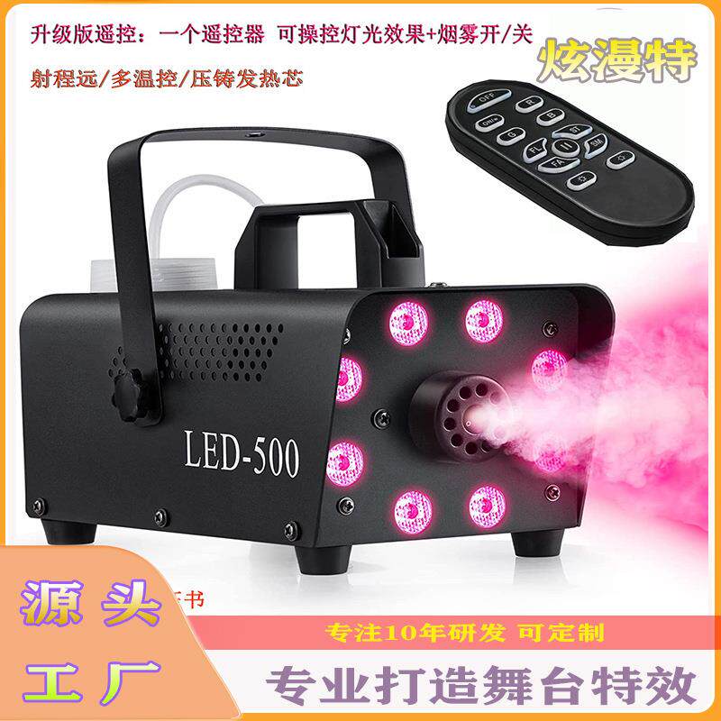 8颗舞台烟雾机LED500W遥控可控制灯光喷雾电子喷雾器舞台特效烟机