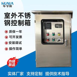 室外不锈钢控制箱排污潜污泵风机控制柜河道管网污水泵控制配电箱