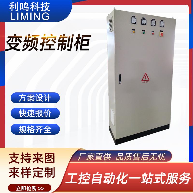 深井潜水泵风机变频控制柜全自动智能变频柜防雨动力柜配电箱