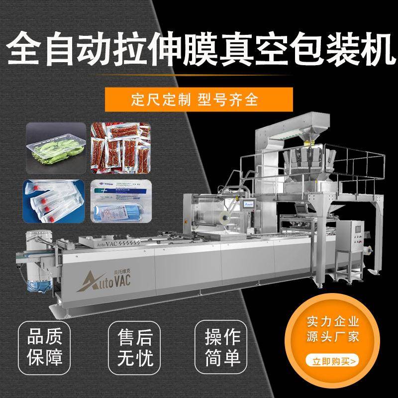 山西特产莜面鱼真空包装机全自动筱面鱼包装封口机零食包装机