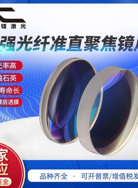 嘉强BT240S激光镜片切割头准直聚焦镜JGS1石英透镜切割机聚焦镜