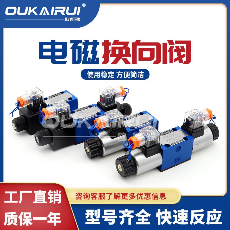 北京液压电磁阀4WE6E61B/CG24N9Z5L六通径电磁换向阀