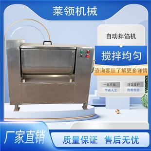 肉制品拌餡設備商用肉餡自動攪拌拌餡機不銹鋼香腸餡料攪拌機器
