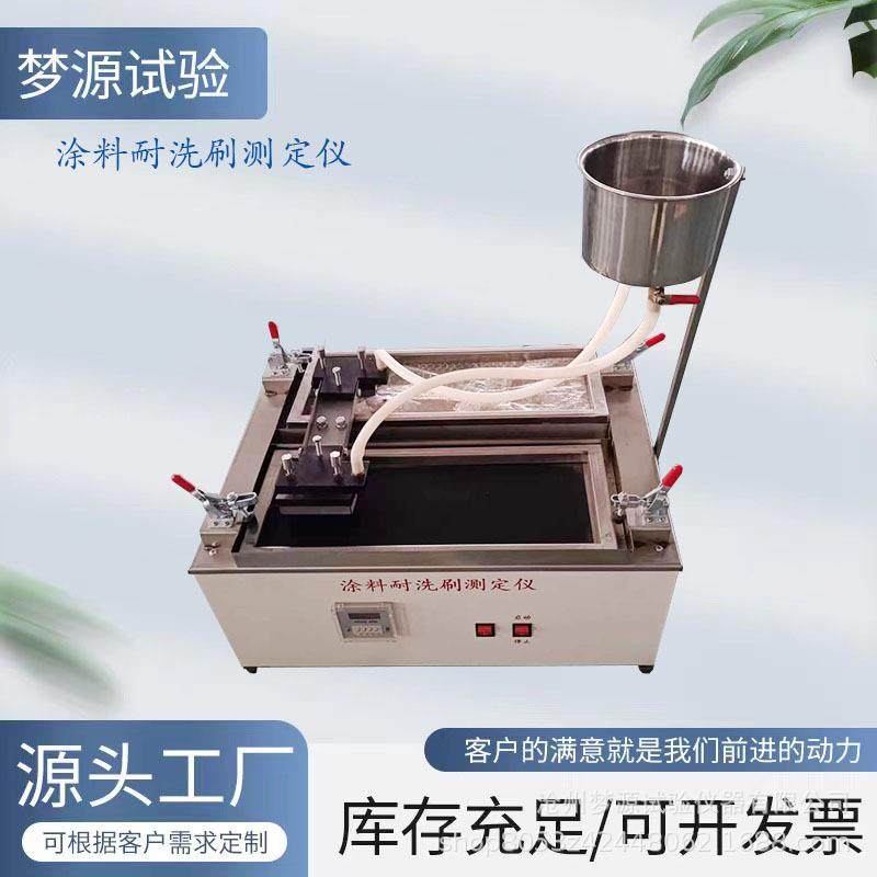 QFS型涂料耐洗刷测定仪新标准油漆乳胶漆耐擦洗测试仪恒流供水器