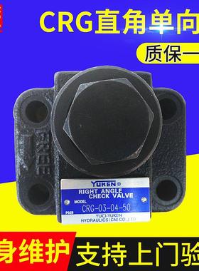 销售油研直角单向阀CRG-03-04-50铸铁单向阀CRG-06