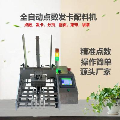 厂家货源自动计数机吊牌发派分料机发卡点数机高速精准定位分页机