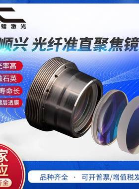 WSX万顺兴激光切割头KC13KC15NC12NC30光纤激光准直镜聚焦镜