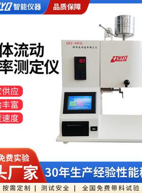 熔体流动速率测定仪塑料颗粒流动速率仪免费带料试验PEe测定仪器
