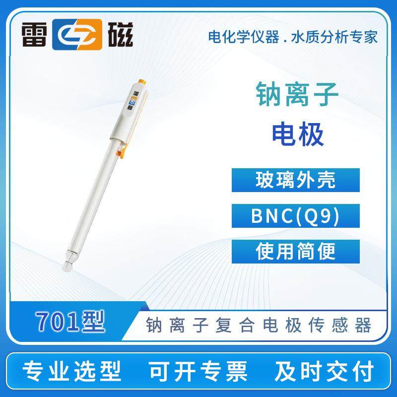 701型钠离子复合电极实验室玻璃离子选择性电极传感器探头