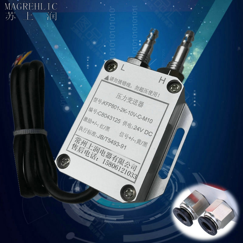 包邮风压变送器 压差 微差压传感器 压力变送器压差计4~20mA 0~5V