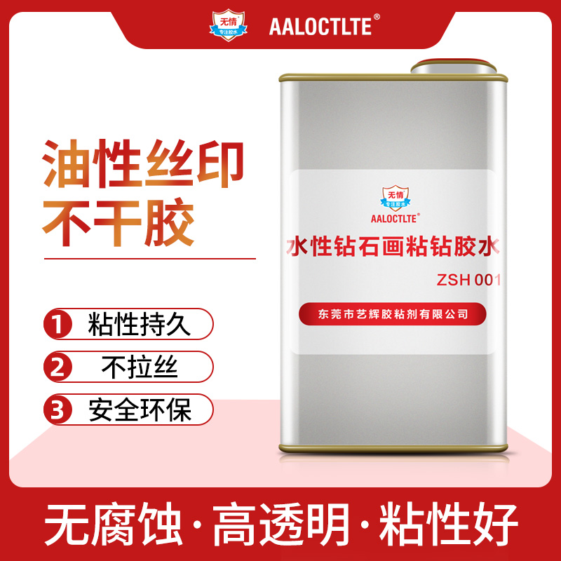 油性丝印不干胶水亚敏丝网印刷环保高粘度无腐蚀透明黄塑胶标牌金