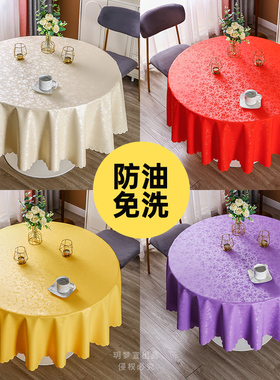 圆桌布餐布防水防油免洗圆形桌垫防烫家用酒店pvSc加厚高级轻奢感