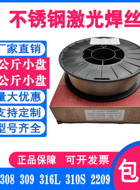304激光焊ER2209/310S/309/316L不锈M钢实芯焊焊丝1公斤5公斤小盘