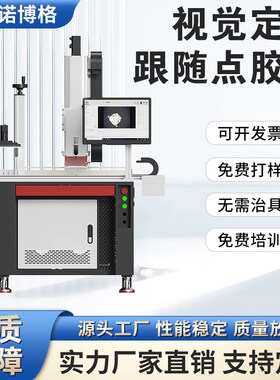 线 线上式视觉全自动点胶机tCCD定位流水线 线打胶机双工位喷胶机