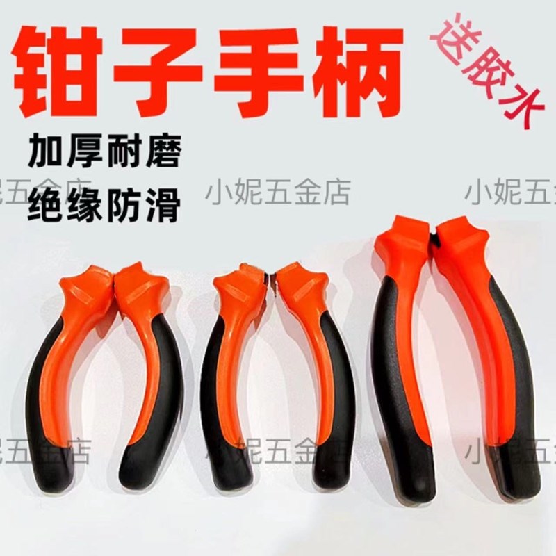 水管钳替换手柄钢丝钳套把皮套y老虎钳胶套尖斜嘴把手柄铁皮剪塑
