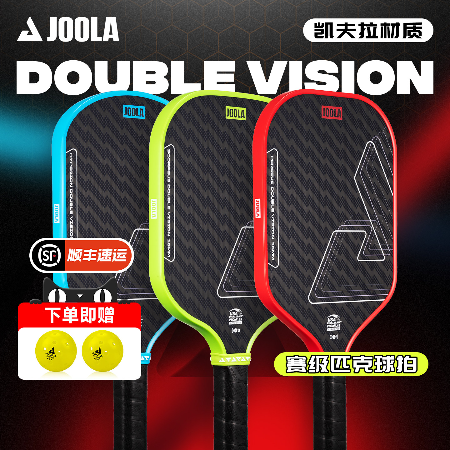 JOOLA碳纤凯夫拉匹克球拍全套图片