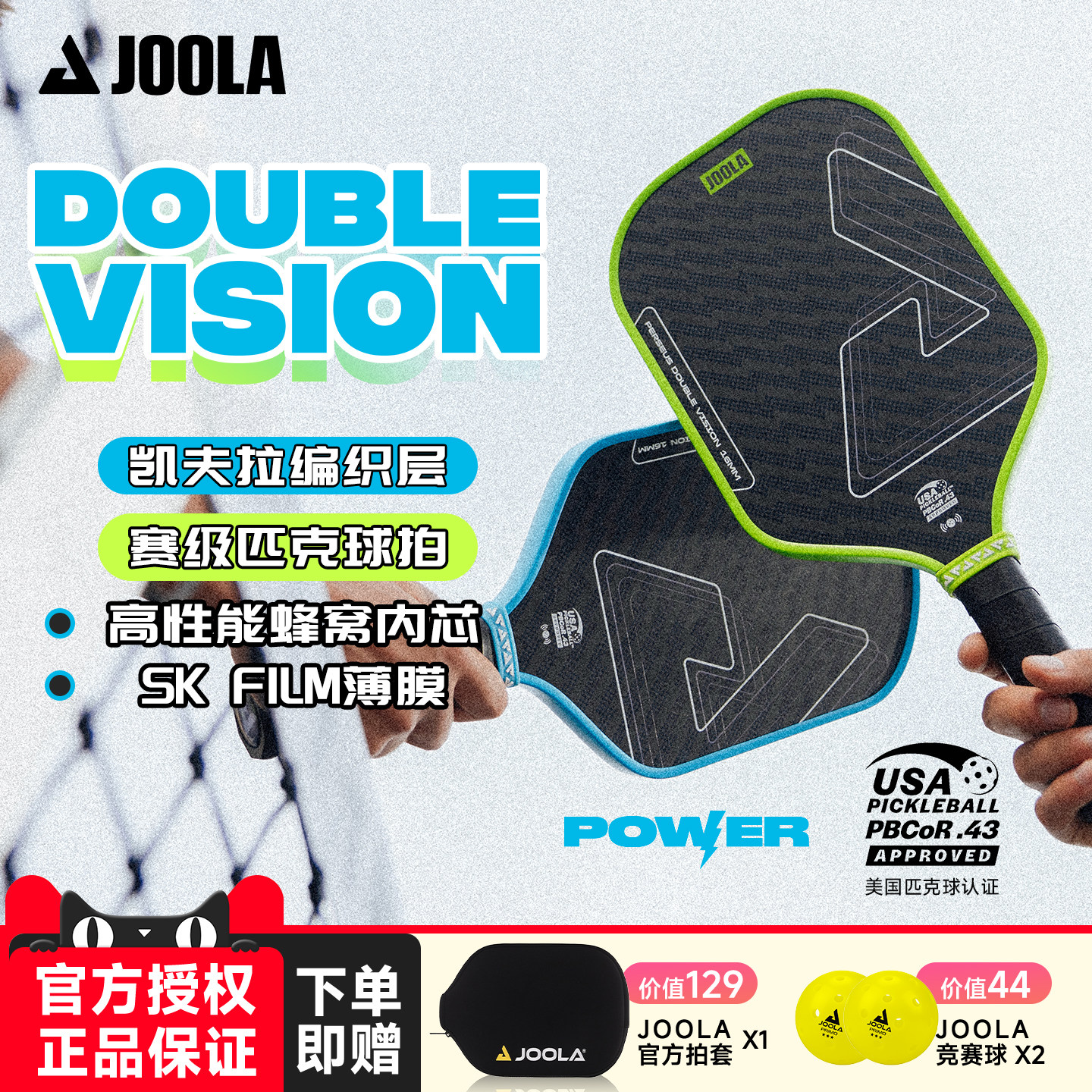 JOOLA优拉Double Vision匹克球拍碳纤专业凯夫拉材质进阶认证球拍,运动/瑜伽/健身/球迷用品,匹克球拍,淘宝优惠券,粉丝福利购,淘宝优惠卷