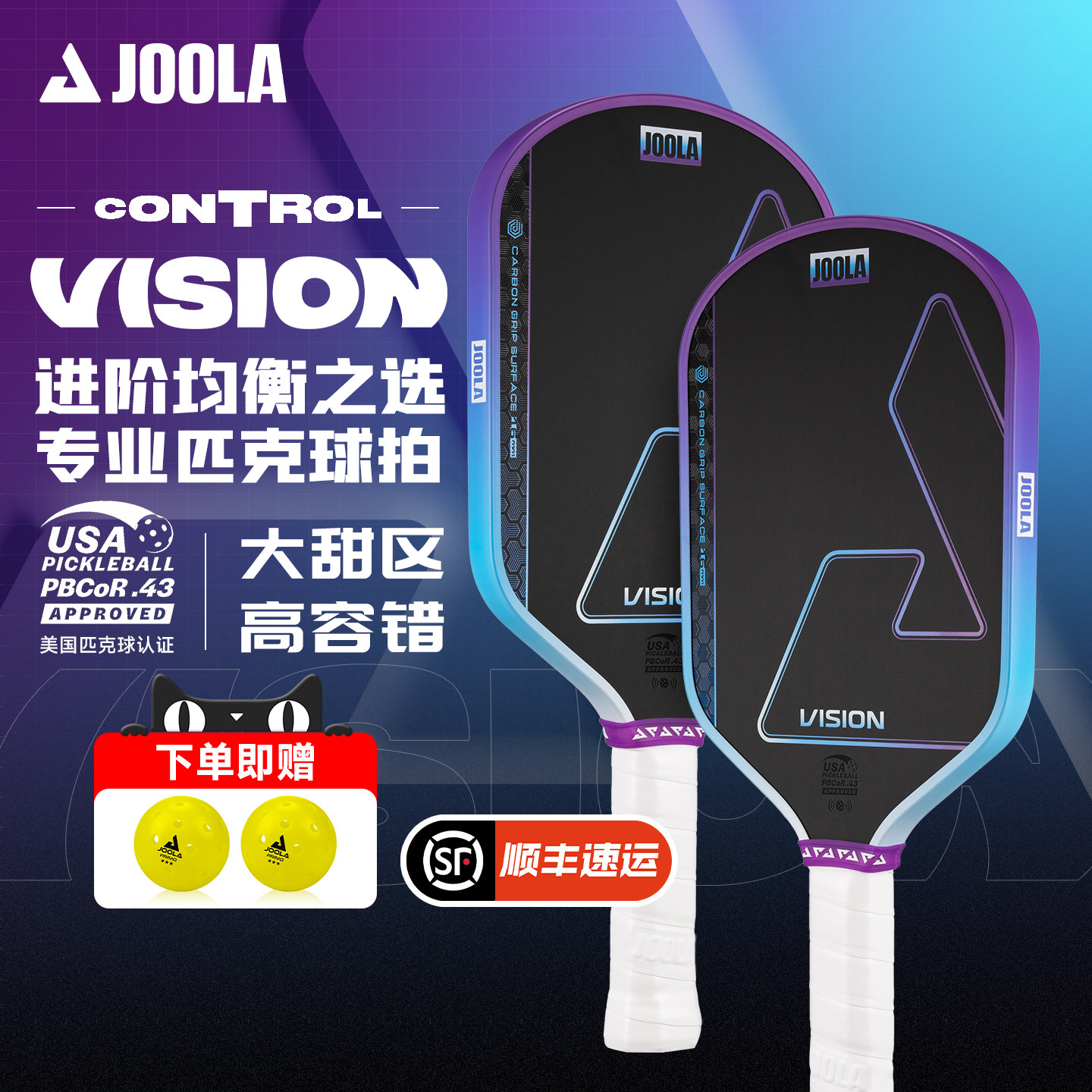JOOLA碳纤维专业进阶匹克球拍图片
