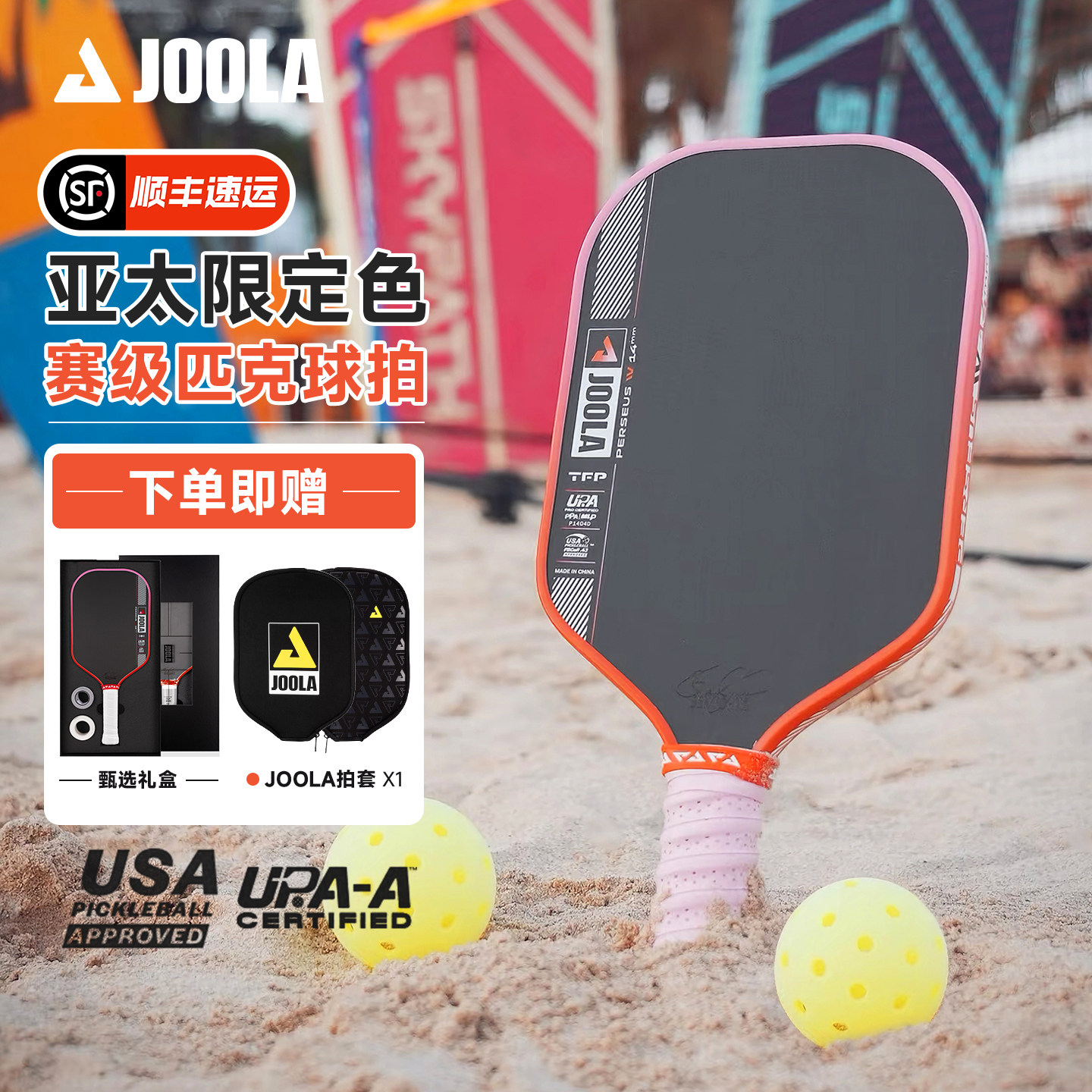 JOOLA尤拉匹克球拍板PRO IV碳纤维双认证赛事级专业训练匹克球拍