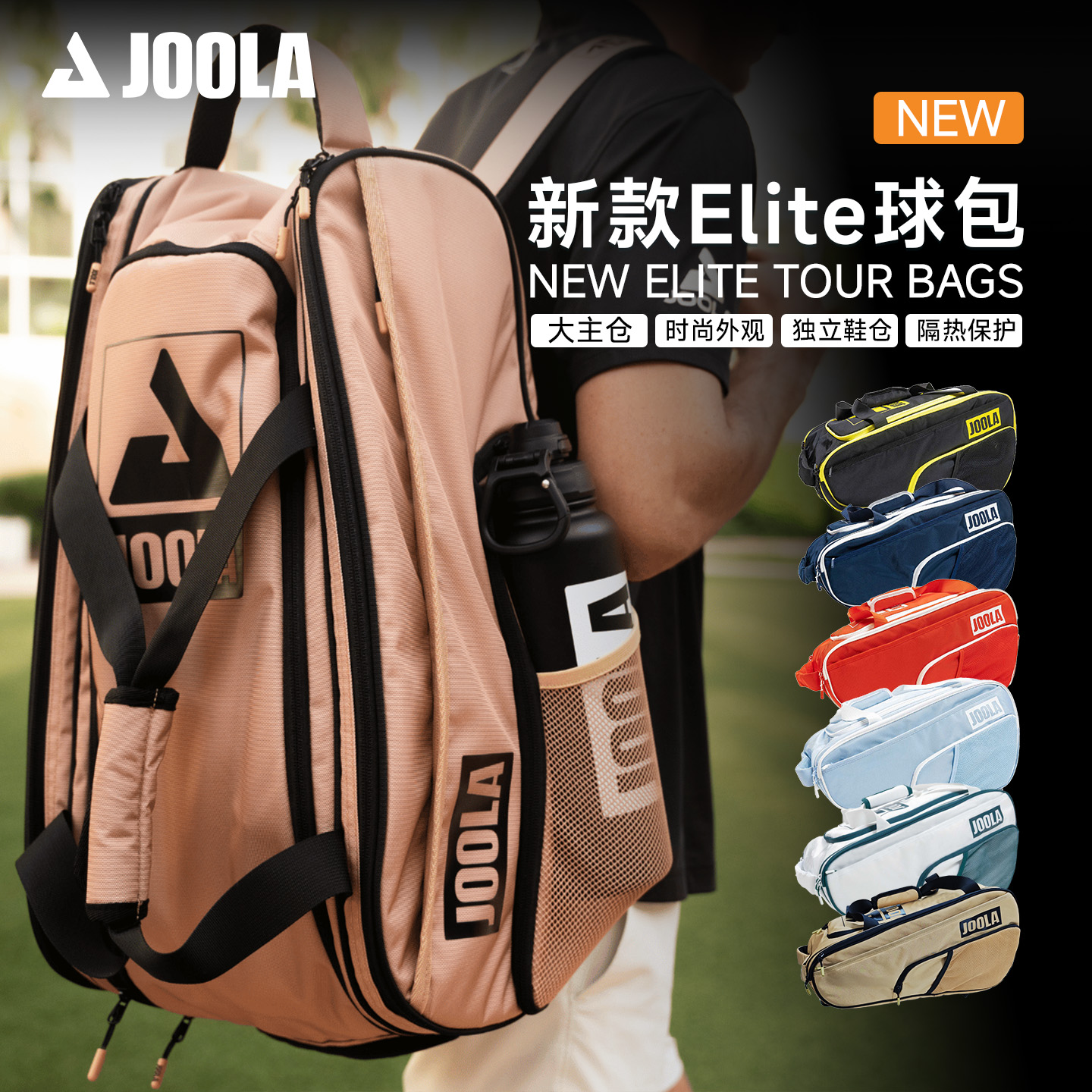 JOOLA匹克球大容量运动双肩包