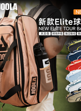 JOOLA匹克球包ELITE专业双肩包冠军同款大容量背包训练比赛专用