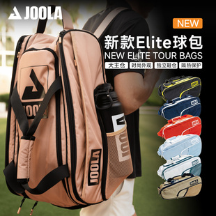 JOOLA匹克球包ELITE专业双肩包冠军同款大容量背包训练比赛专用