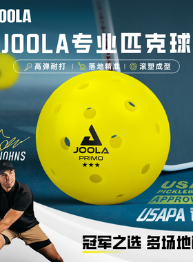 JOOLA官方正品Primo40孔滚塑匹克球室内室外专业训练比赛专用球