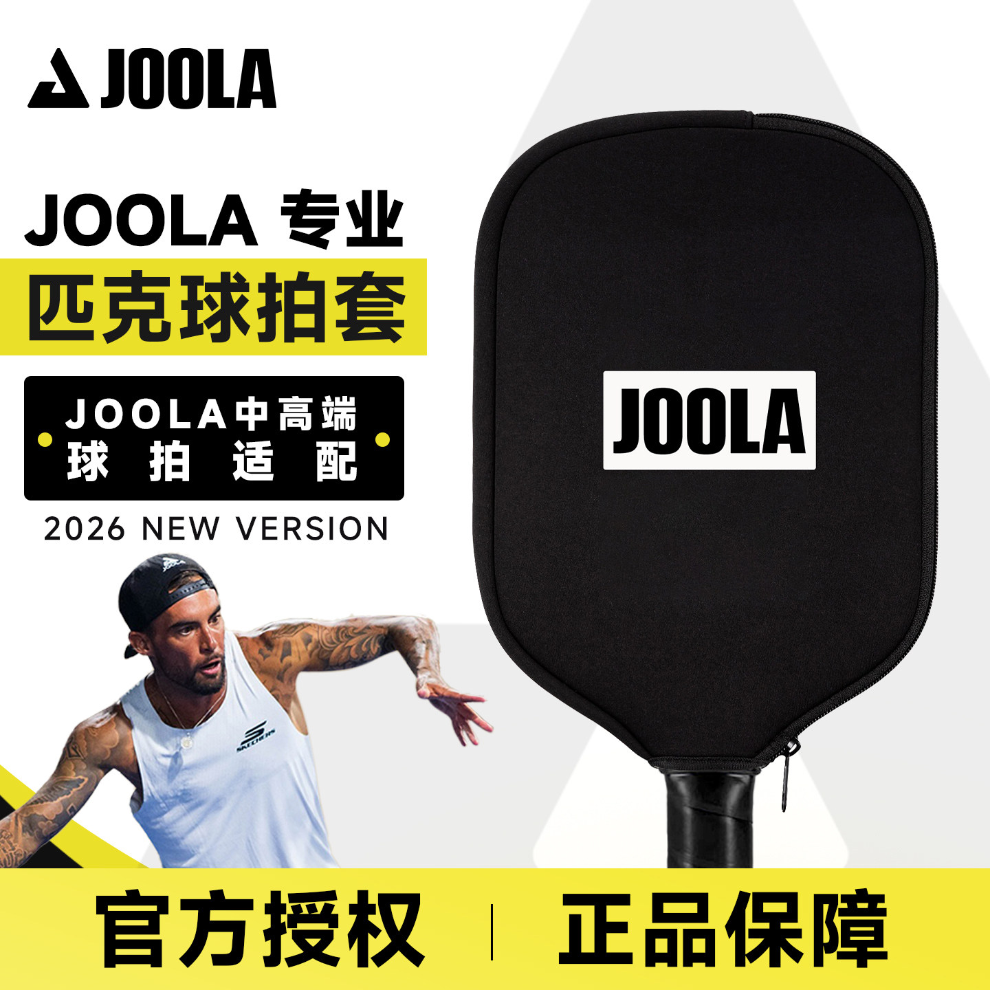 JOOLA匹克球黑色高弹拍套防刮磕图片