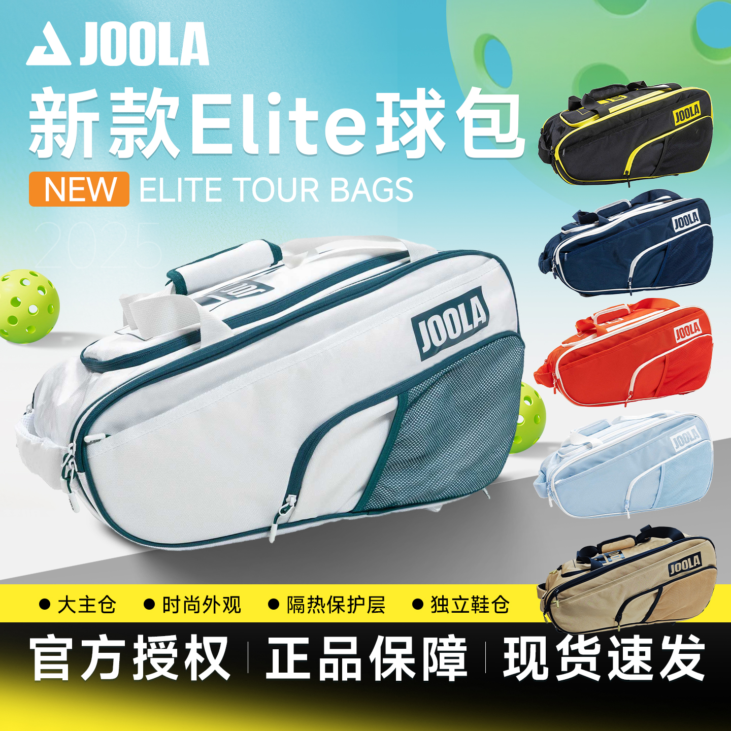 JOOLA匹克球大容量运动双肩包