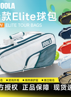 JOOLA匹克球运动包专业双肩包冠军同款大容量背包训练比赛专用