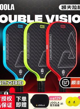 JOOLA优拉Double Vision匹克球球拍凯夫拉碳纤专业全套Pickleball