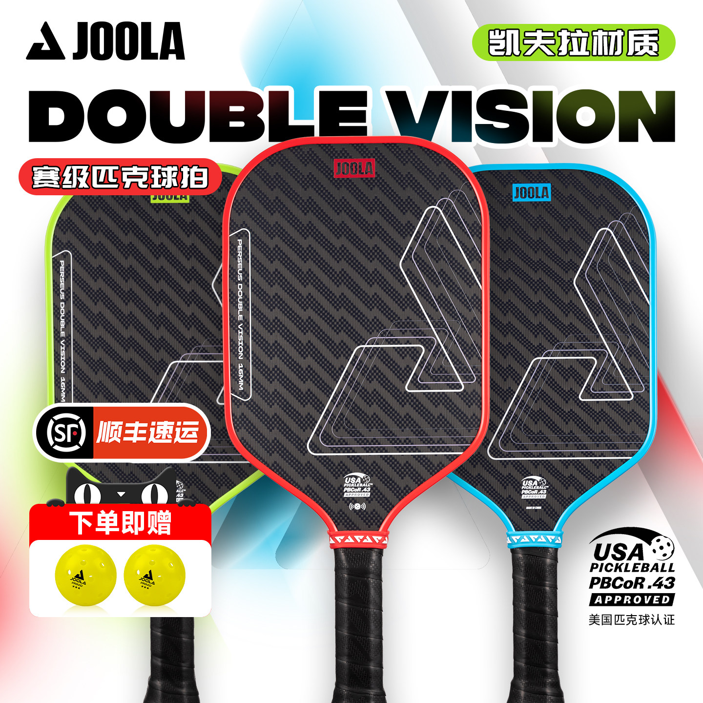 JOOLA尤拉Double Vision匹克球拍碳纤专业凯夫拉Pickleball进阶拍