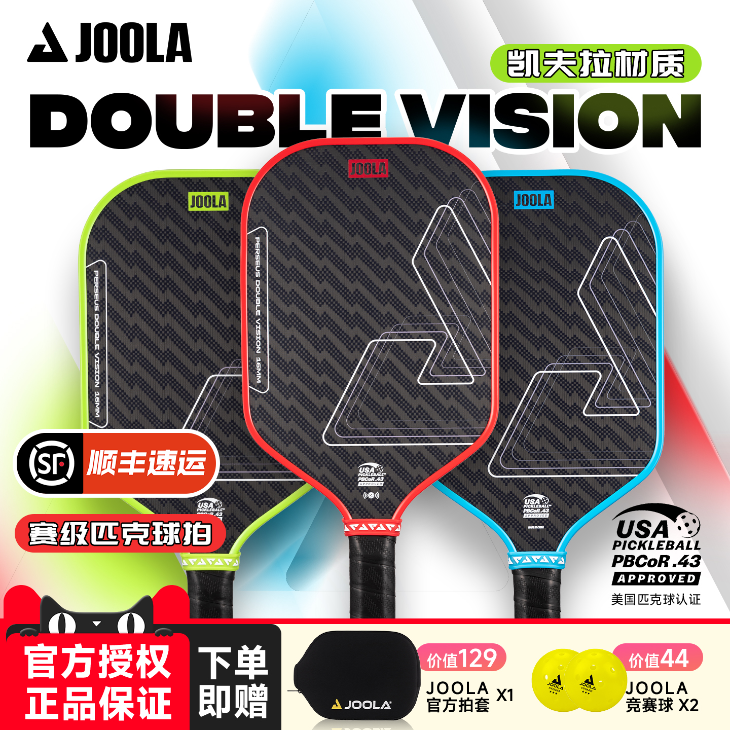 JOOLA优拉Double Vision匹克球拍碳纤专业凯夫拉Pickleball进阶拍