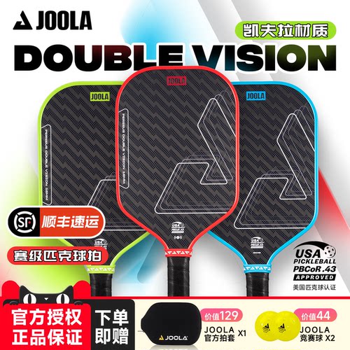 JOOLA碳纤凯夫拉匹克球拍全套