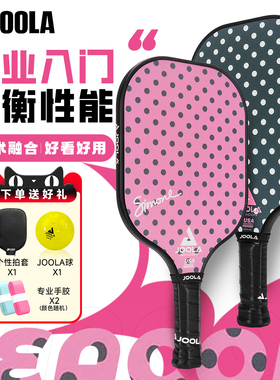JOOLA匹克球拍Beacon优拉玻纤入门球拍儿童成人pickleball球拍