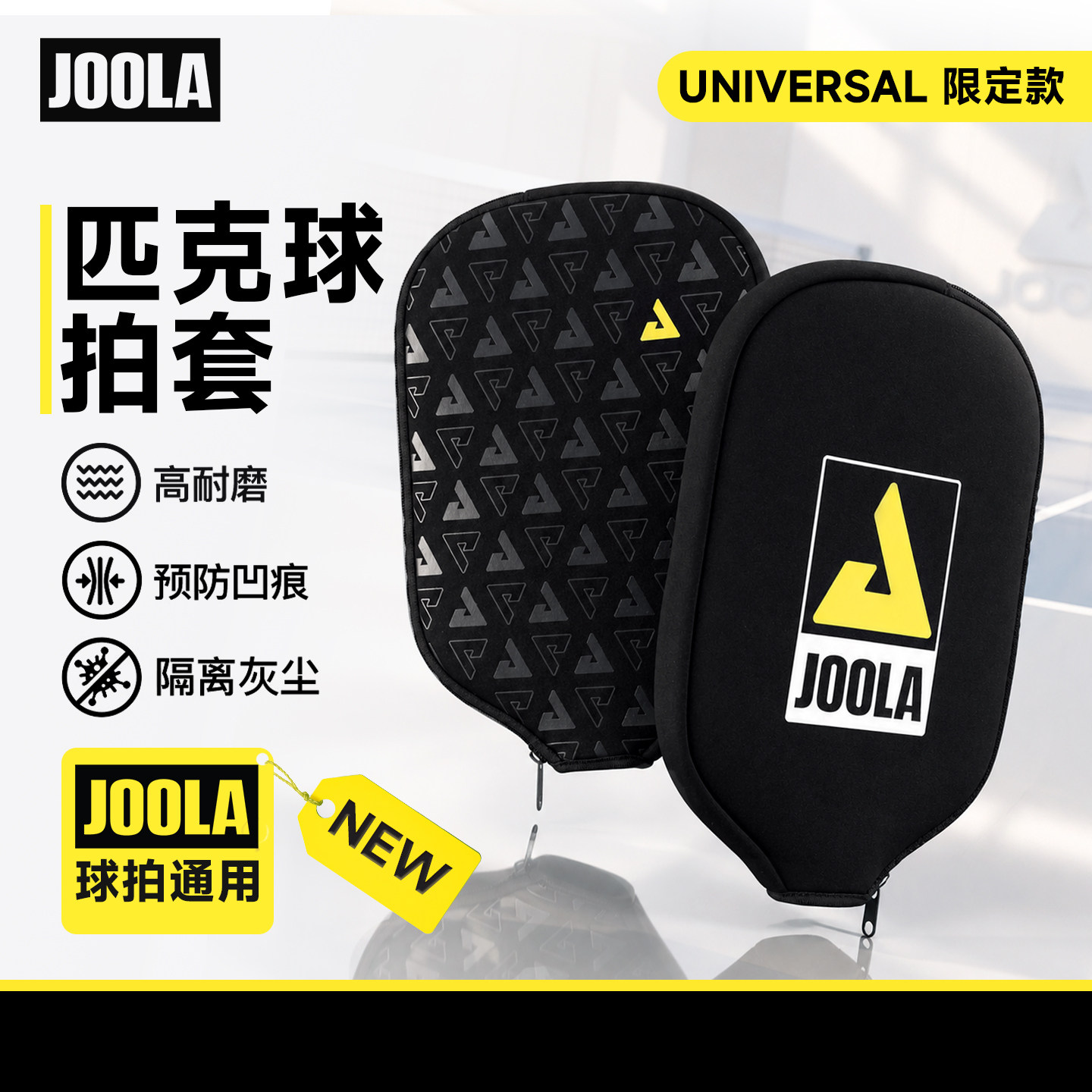 尤拉匹克球拍防刮高弹通用保护套图片
