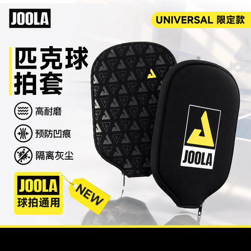 尤拉匹克球拍防刮高弹通用保护套