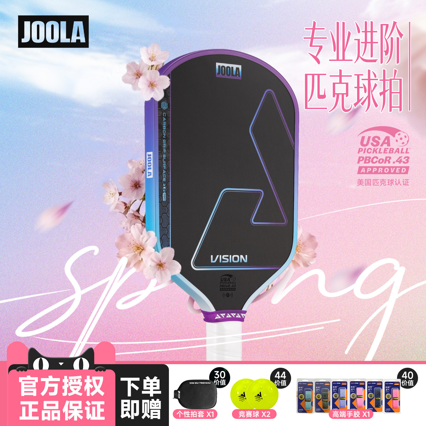 JOOLA尤拉Vision匹克球拍板碳纤维专业进阶均衡型USAPA认证进阶拍