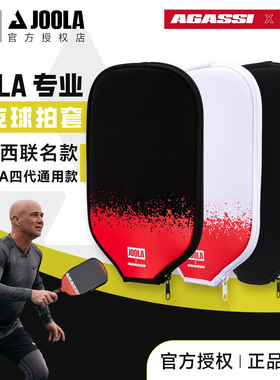 JOOLA优拉匹克球拍套基础款防刮磕拉链黑高弹简约保护套