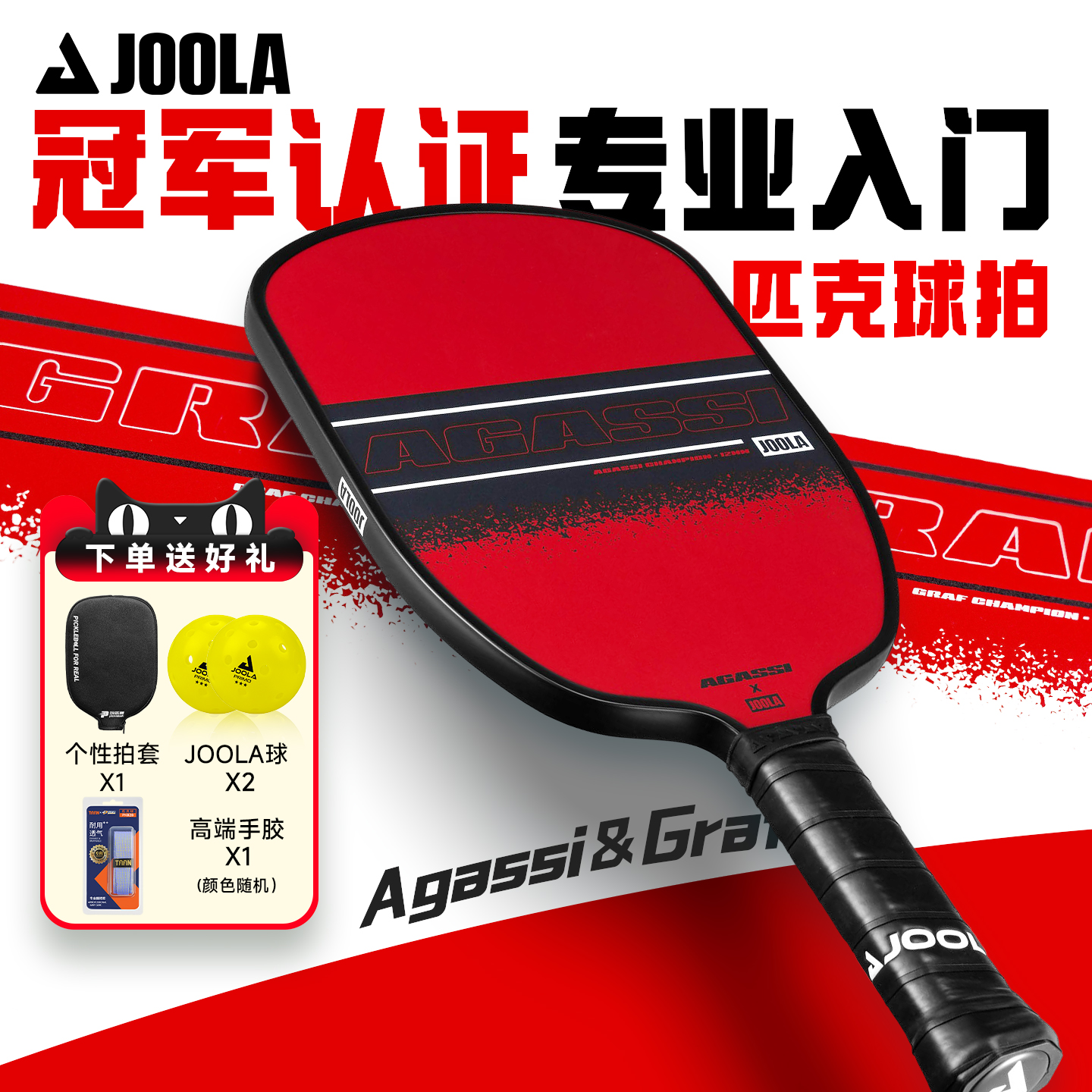 JOOLA阿加西新手碳纤维匹克球拍