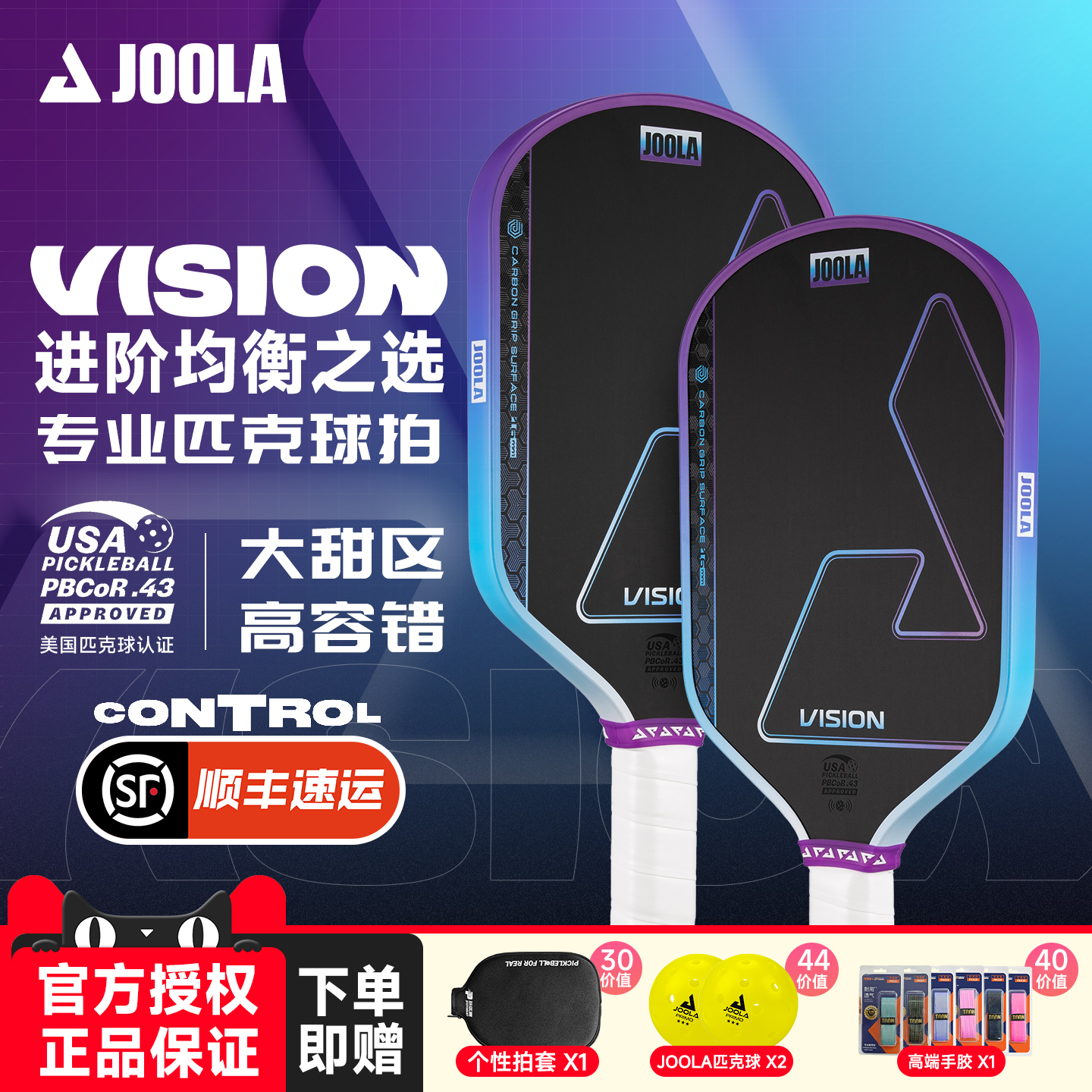 JOOLA优拉Vision匹克球拍板碳纤维专业进阶USAPA认证pickleball
